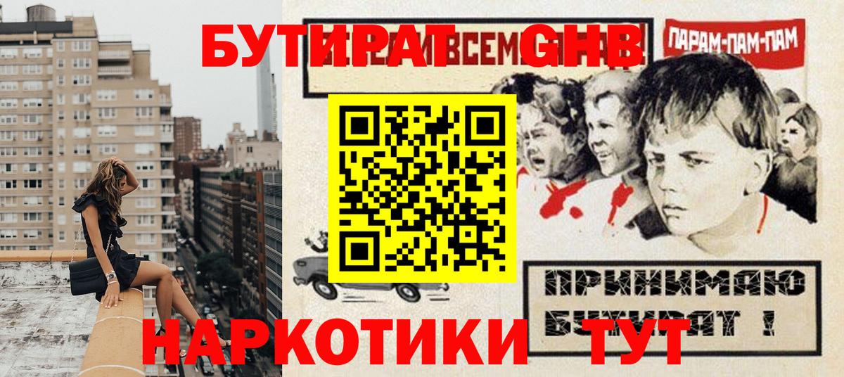 Бутират буратино  Вход с VPN  Серпухов 
