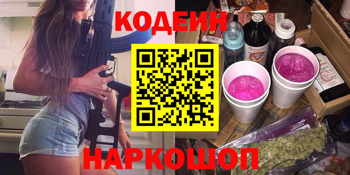 Серпухов  Кодеин напиток Lean (лин)  Кодеиновый сироп Lean Purple Drank  Вход с VPN 