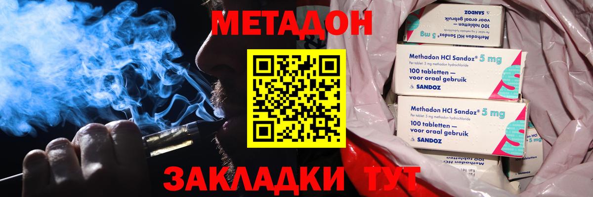Серпухов  Метадон кристалл  это состав  Вход с VPN 