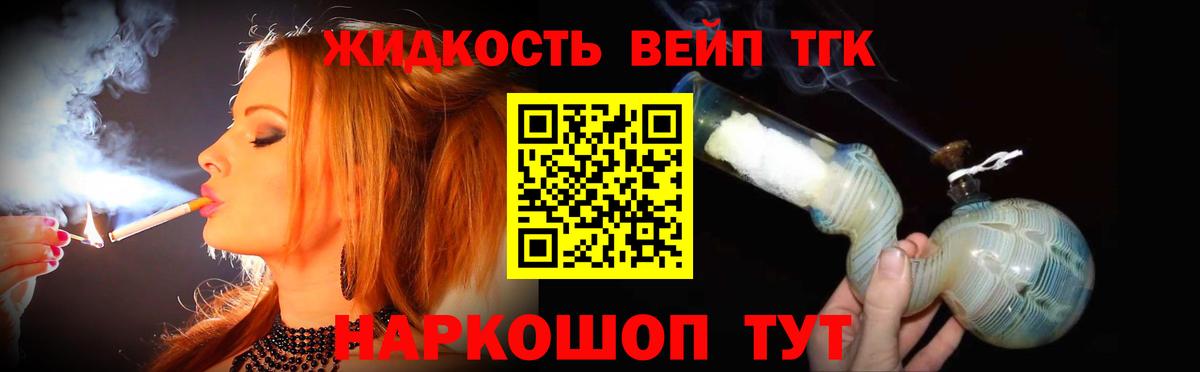 ТГК жижа Серпухов